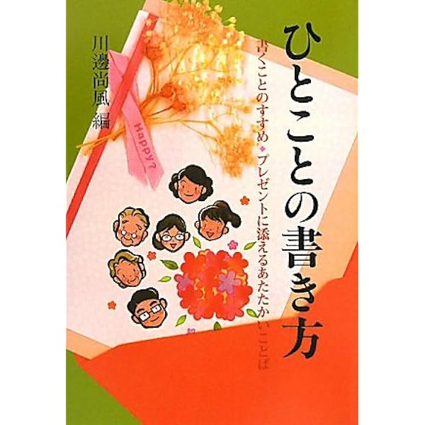 色紙の書き方 | 川邊尚風 |本 | 通販 | Amazon